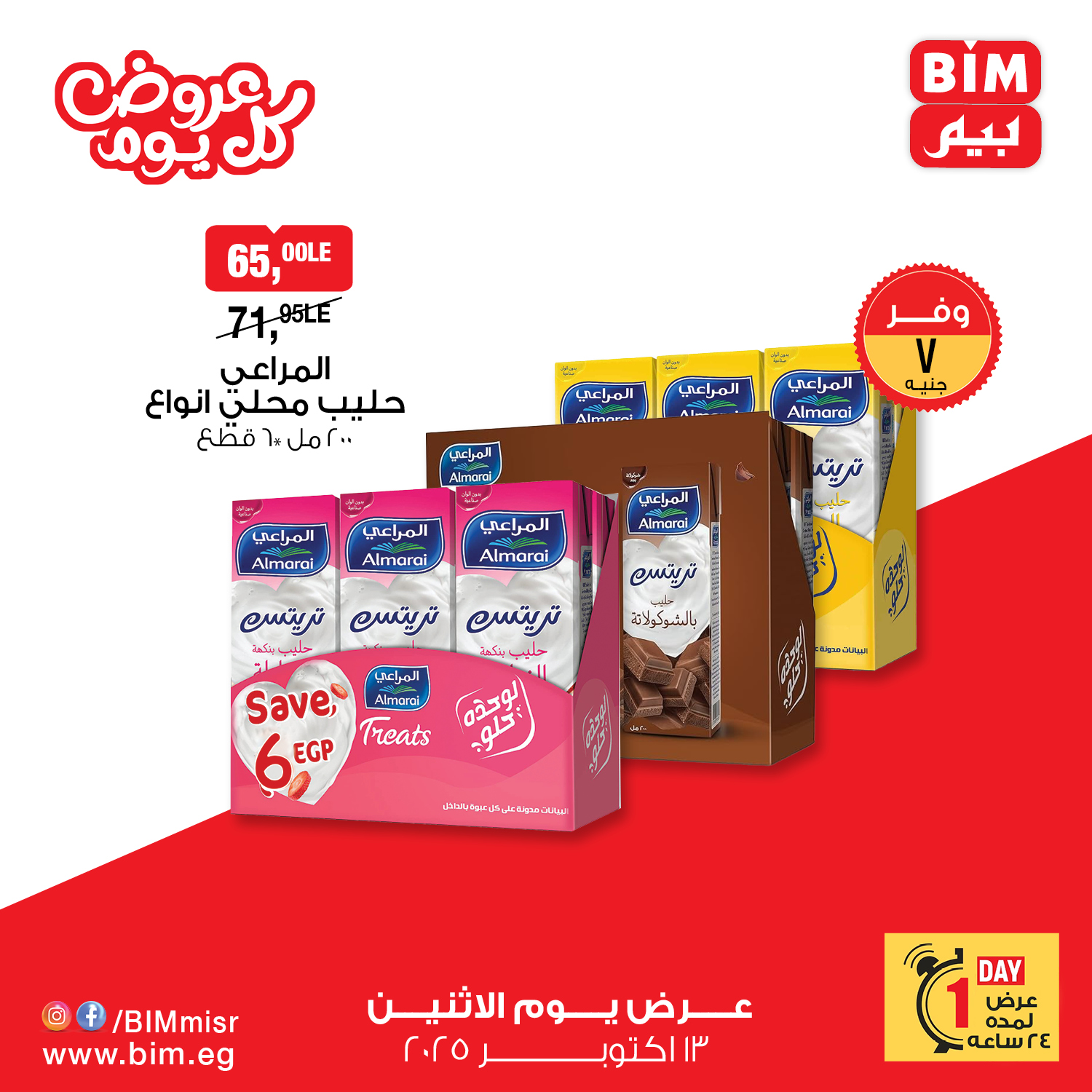 bim offers from 12oct to 1oct 2025 عروض بيم من 12 أكتوبر حتى 1 أكتوبر 2025 صفحة رقم 5